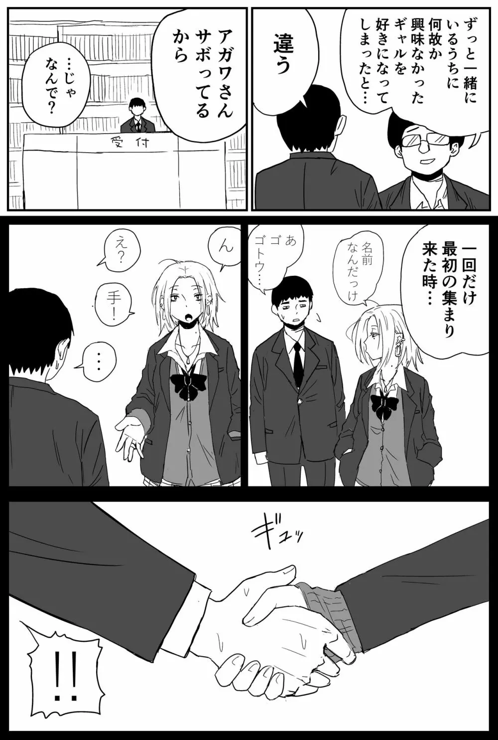 ギャルjkエロ漫画1話～27話 Page.5