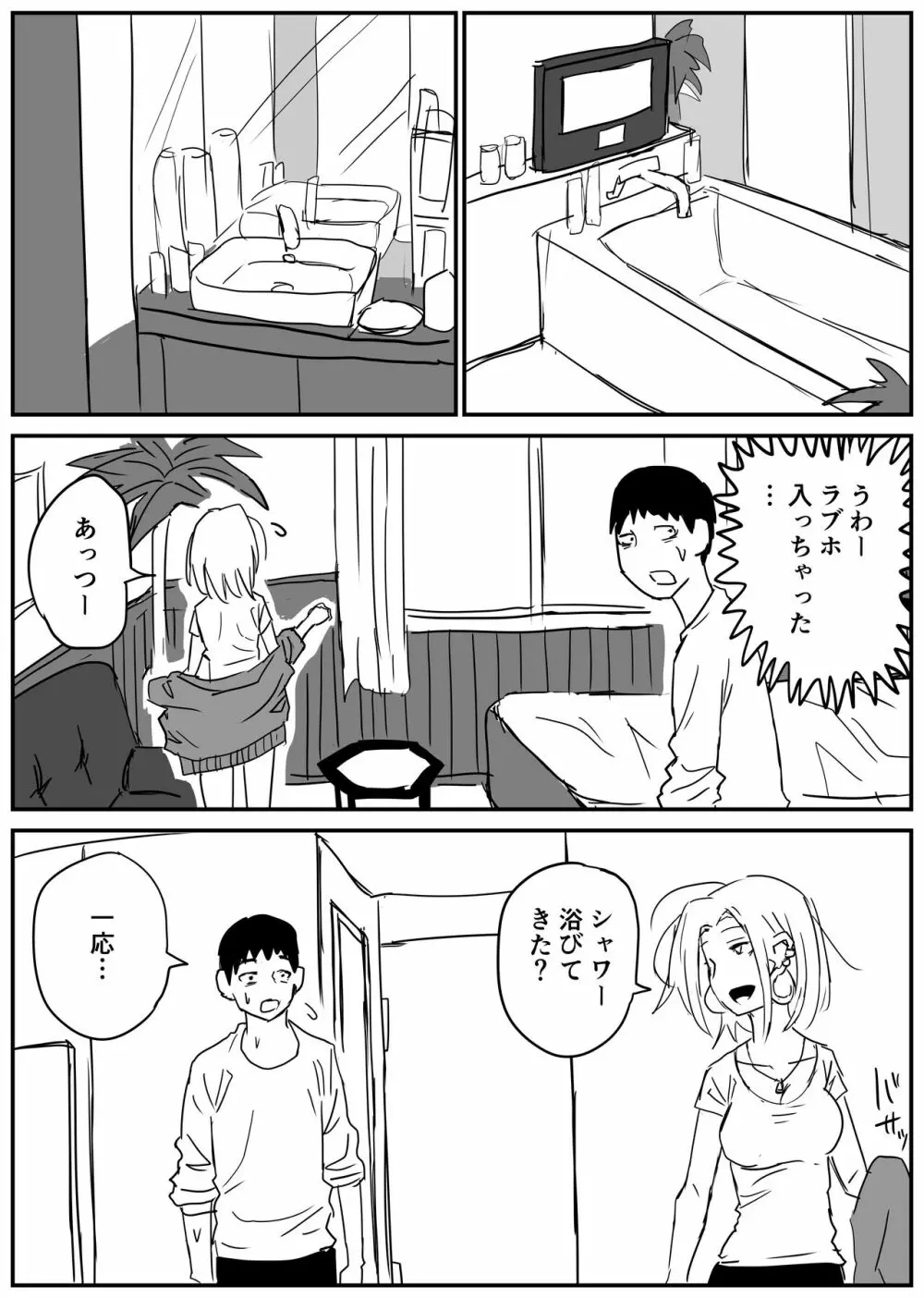 ギャルjkエロ漫画1話～27話 Page.66