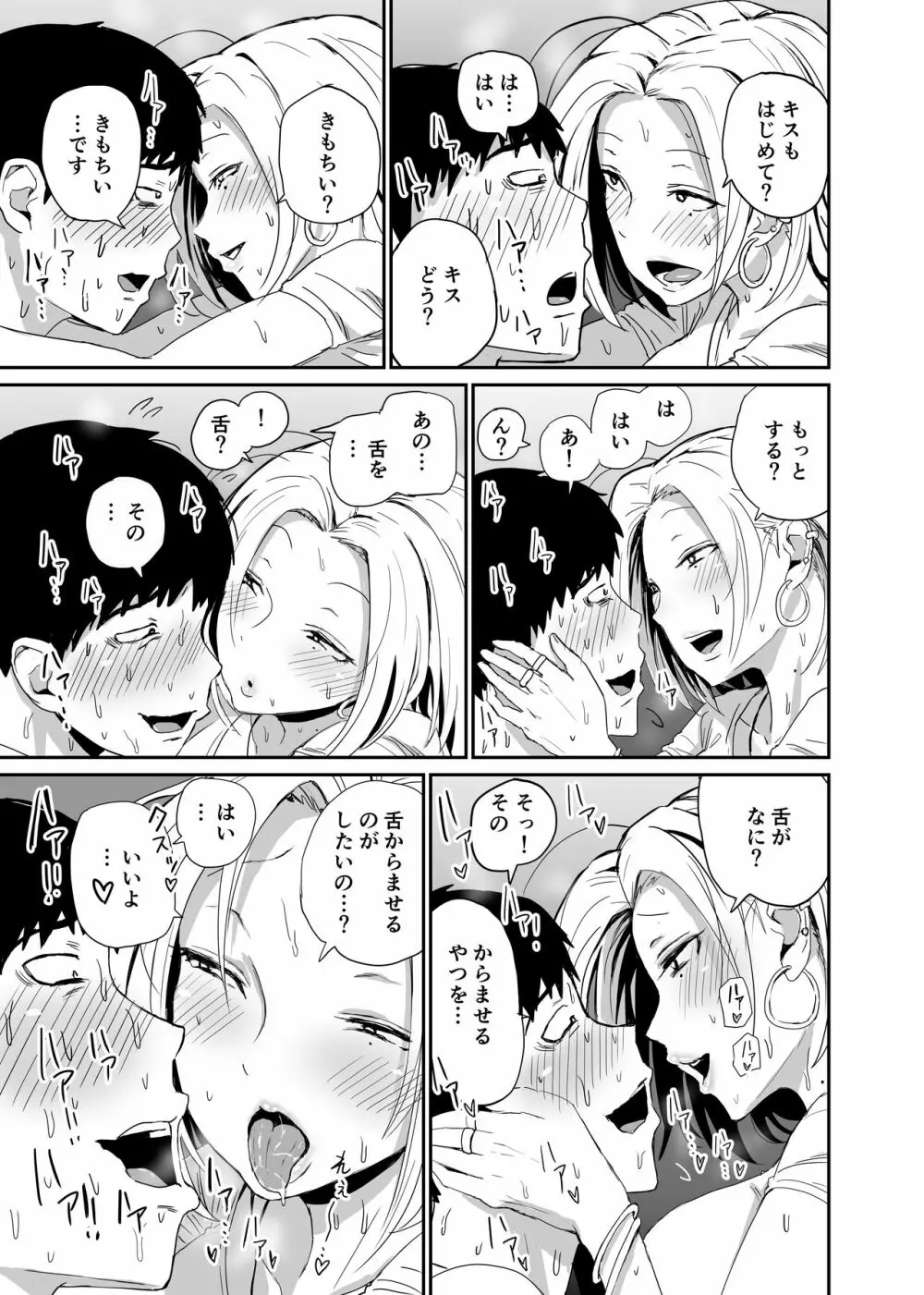ギャルjkエロ漫画1話～27話 Page.73