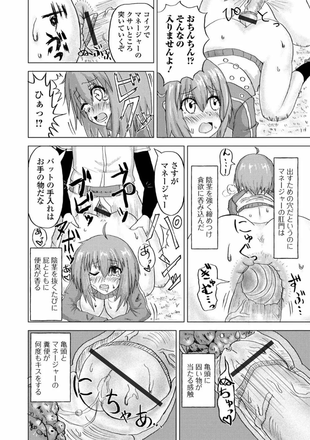 黄金のソナタXXX その十三 Page.120