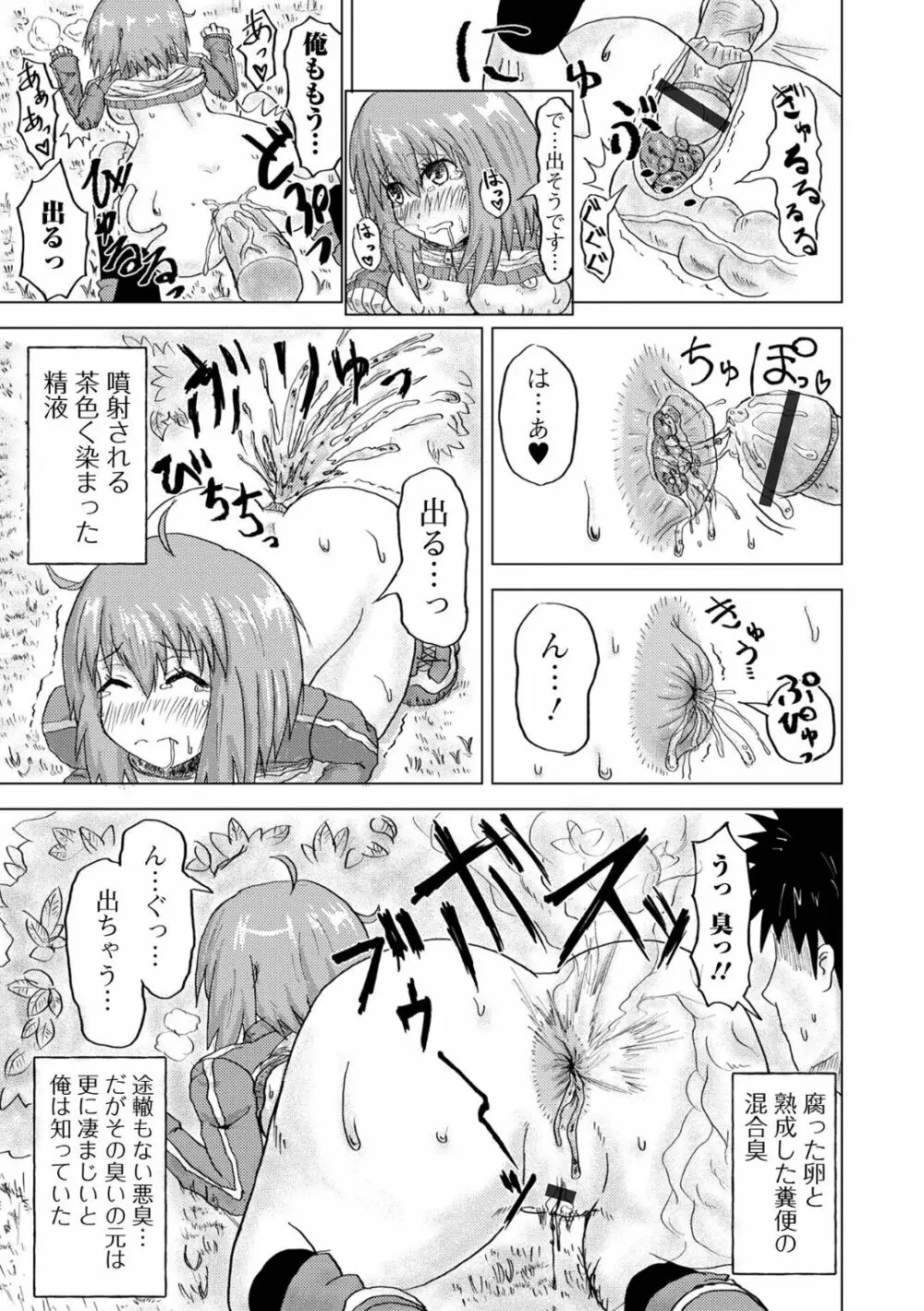 黄金のソナタXXX その十三 Page.121