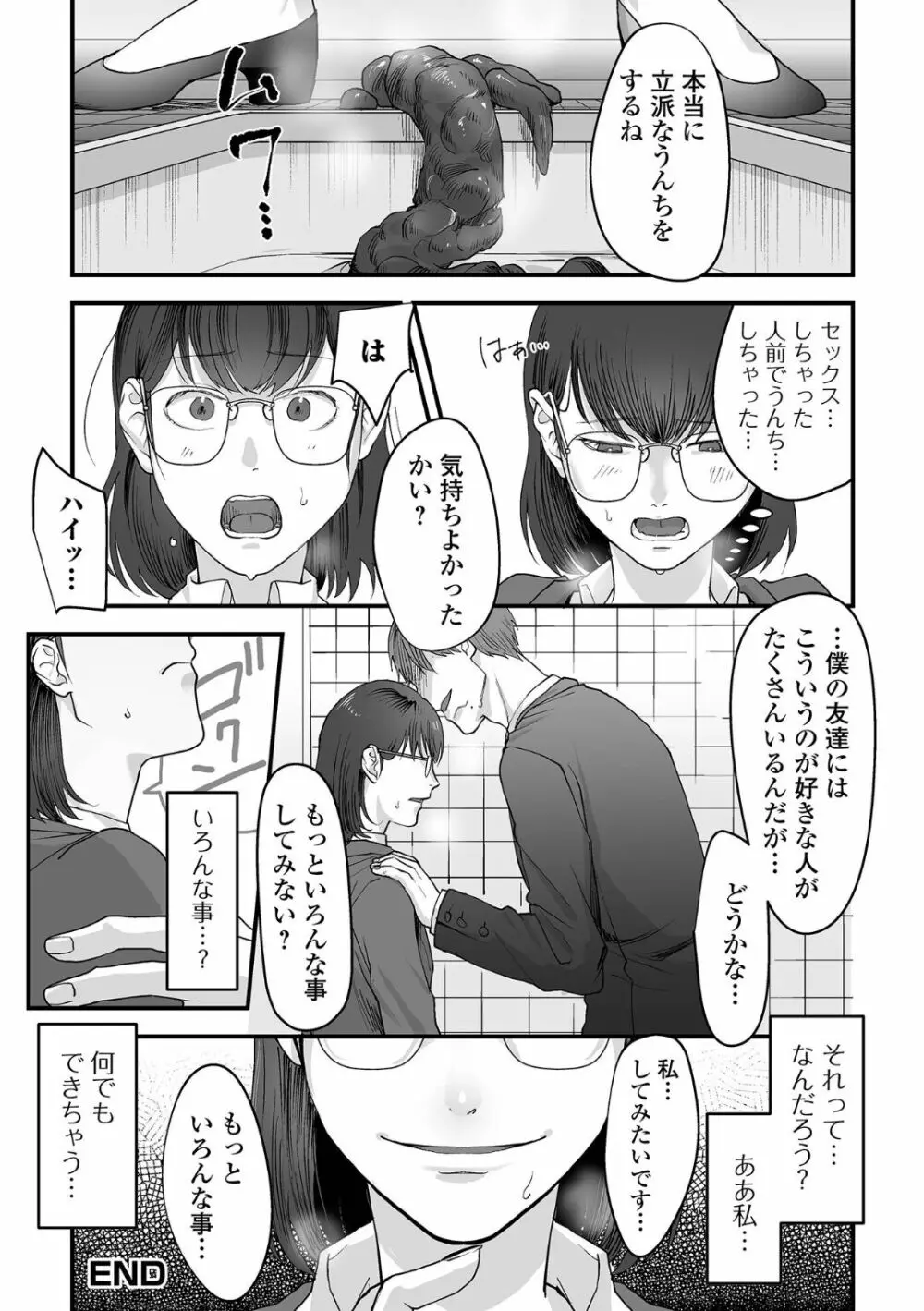 黄金のソナタXXX その十三 Page.58