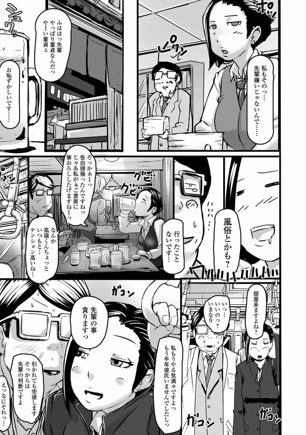 黄金のソナタXXX その十三 Page.60