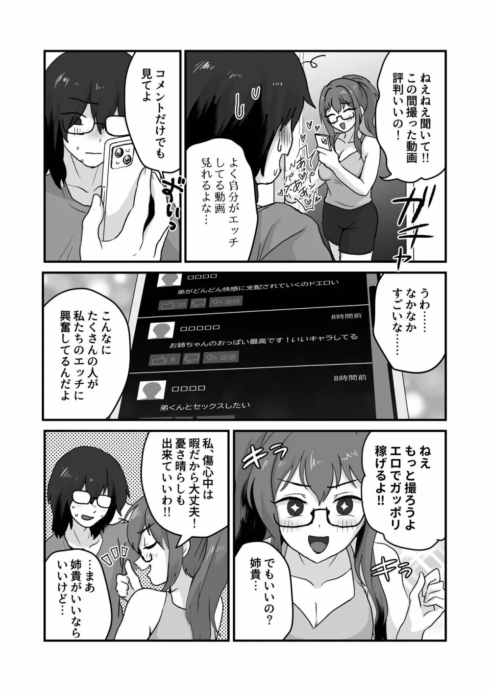 姉が弟をこんなにしました Page.22