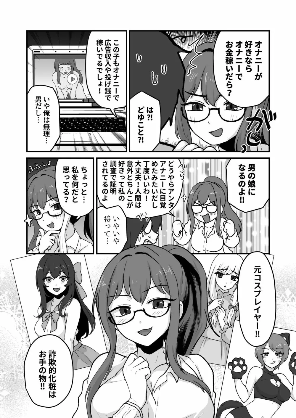 姉が弟をこんなにしました Page.5