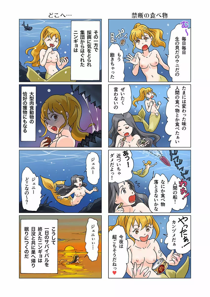 ビッチマーメイド 01-19 Page.77