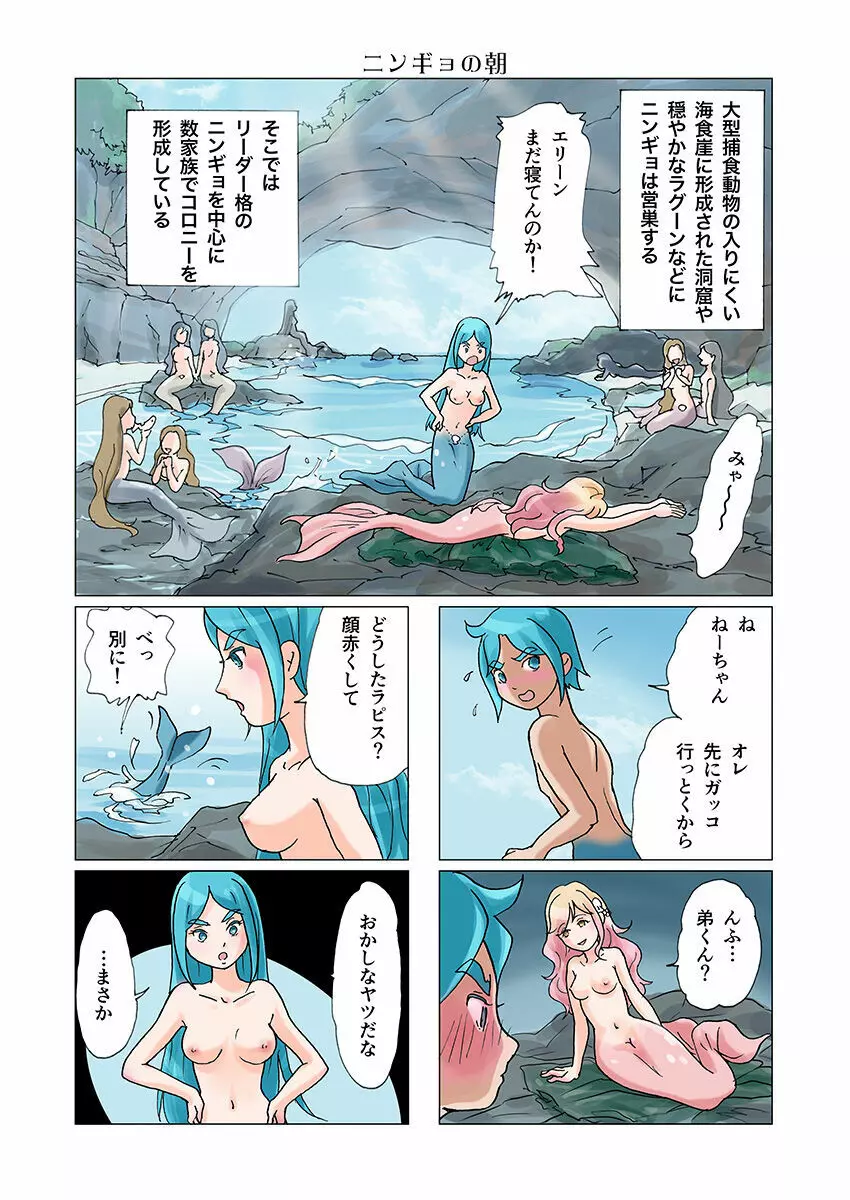 ビッチマーメイド 01-19 Page.83