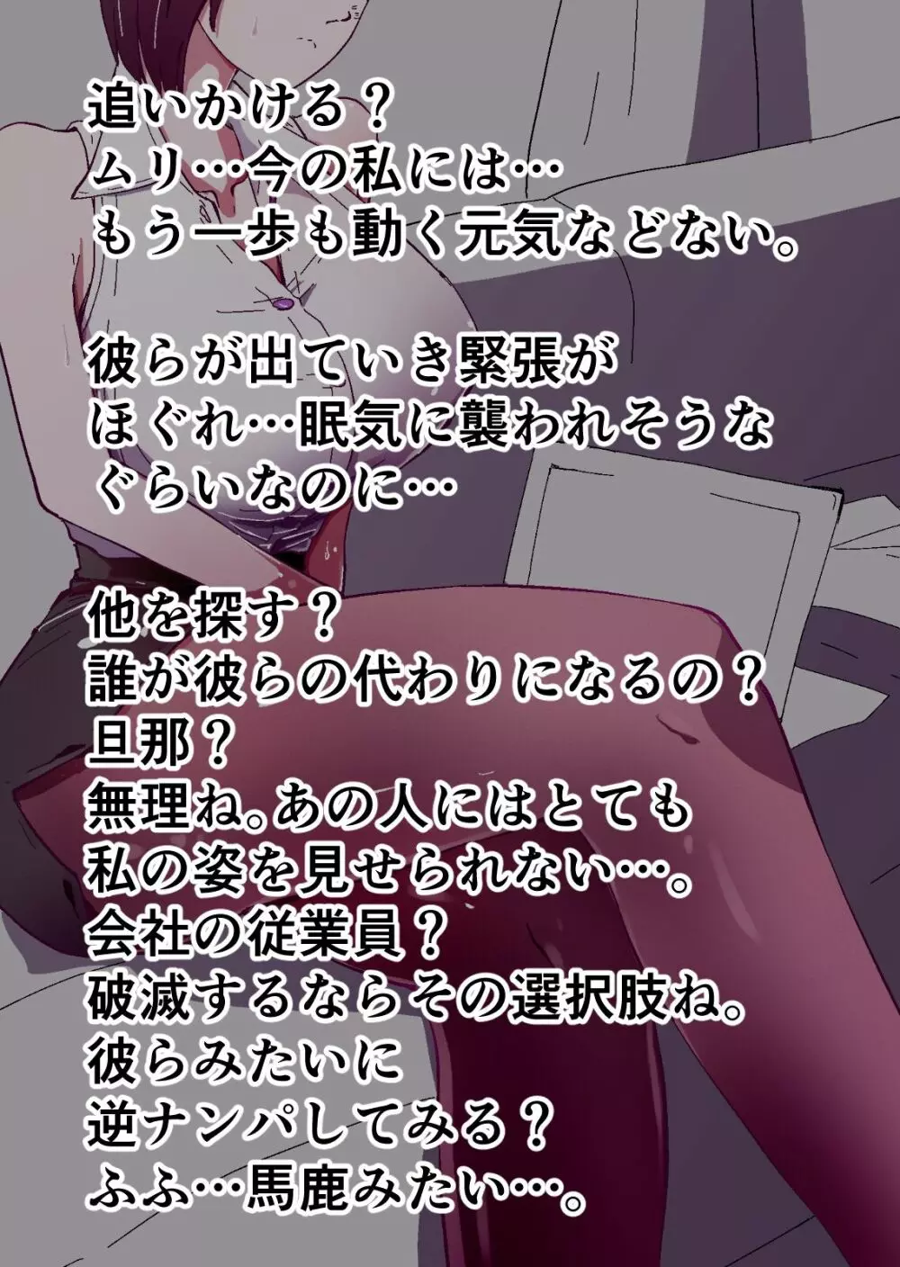 欲求不満のサクヤさん〜バリキャリOL妻がチャラい大学生2人にハメられ続け快楽堕ちするまで〜 Page.275