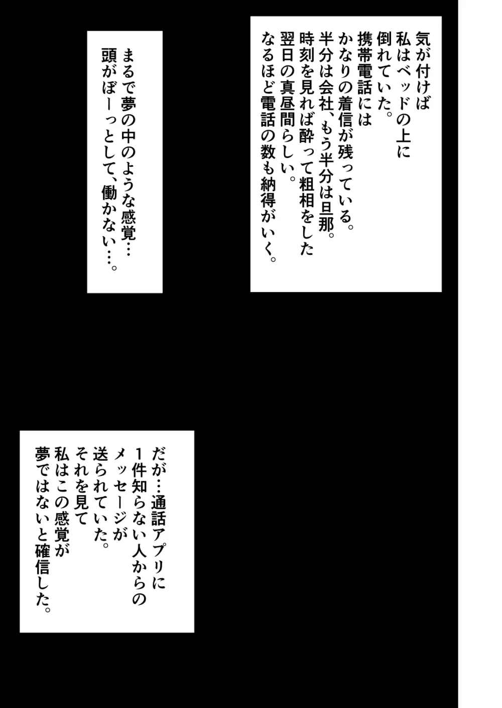 欲求不満のサクヤさん〜バリキャリOL妻がチャラい大学生2人にハメられ続け快楽堕ちするまで〜 Page.80