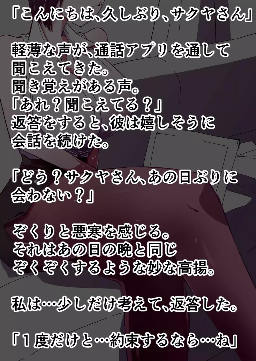 欲求不満のサクヤさん〜バリキャリOL妻がチャラい大学生2人にハメられ続け快楽堕ちするまで〜 Page.83