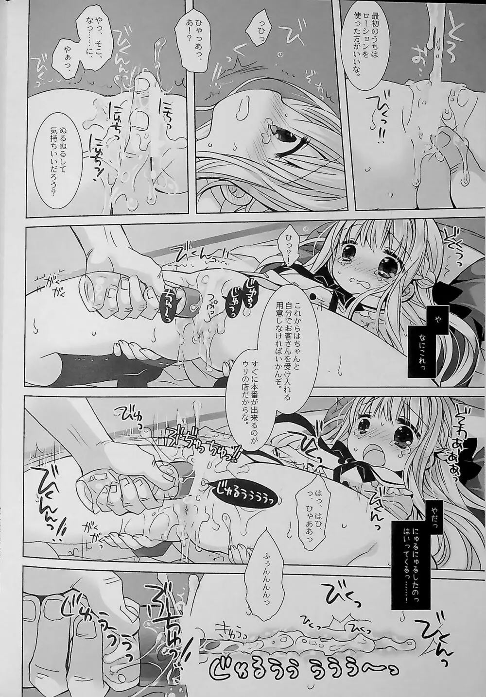 没落お嬢様+α総集編 桜沢いづみSide Page.10