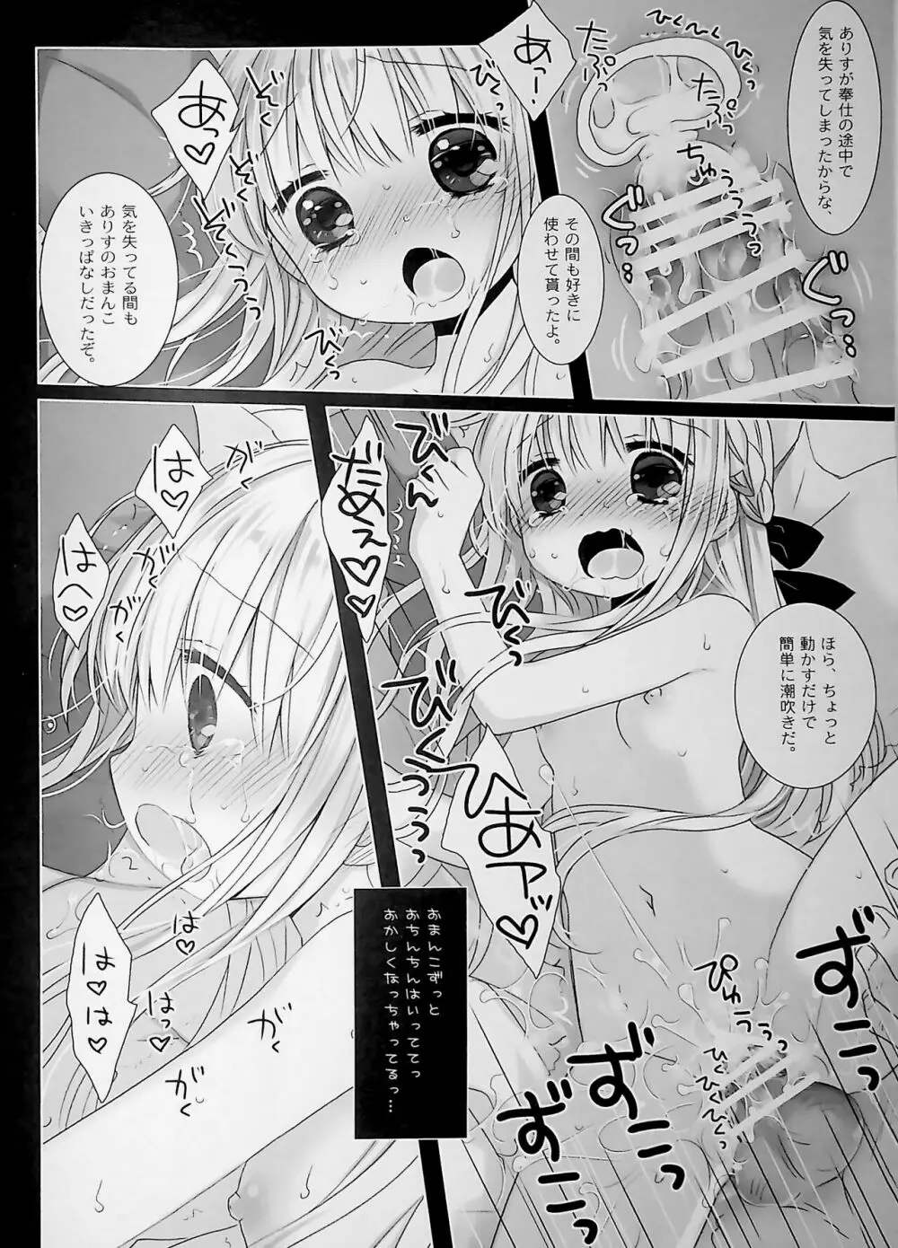 没落お嬢様+α総集編 桜沢いづみSide Page.112