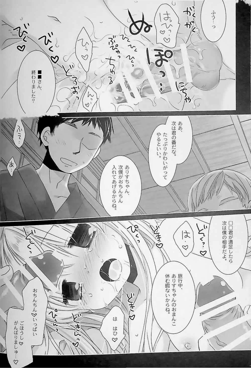 没落お嬢様+α総集編 桜沢いづみSide Page.118