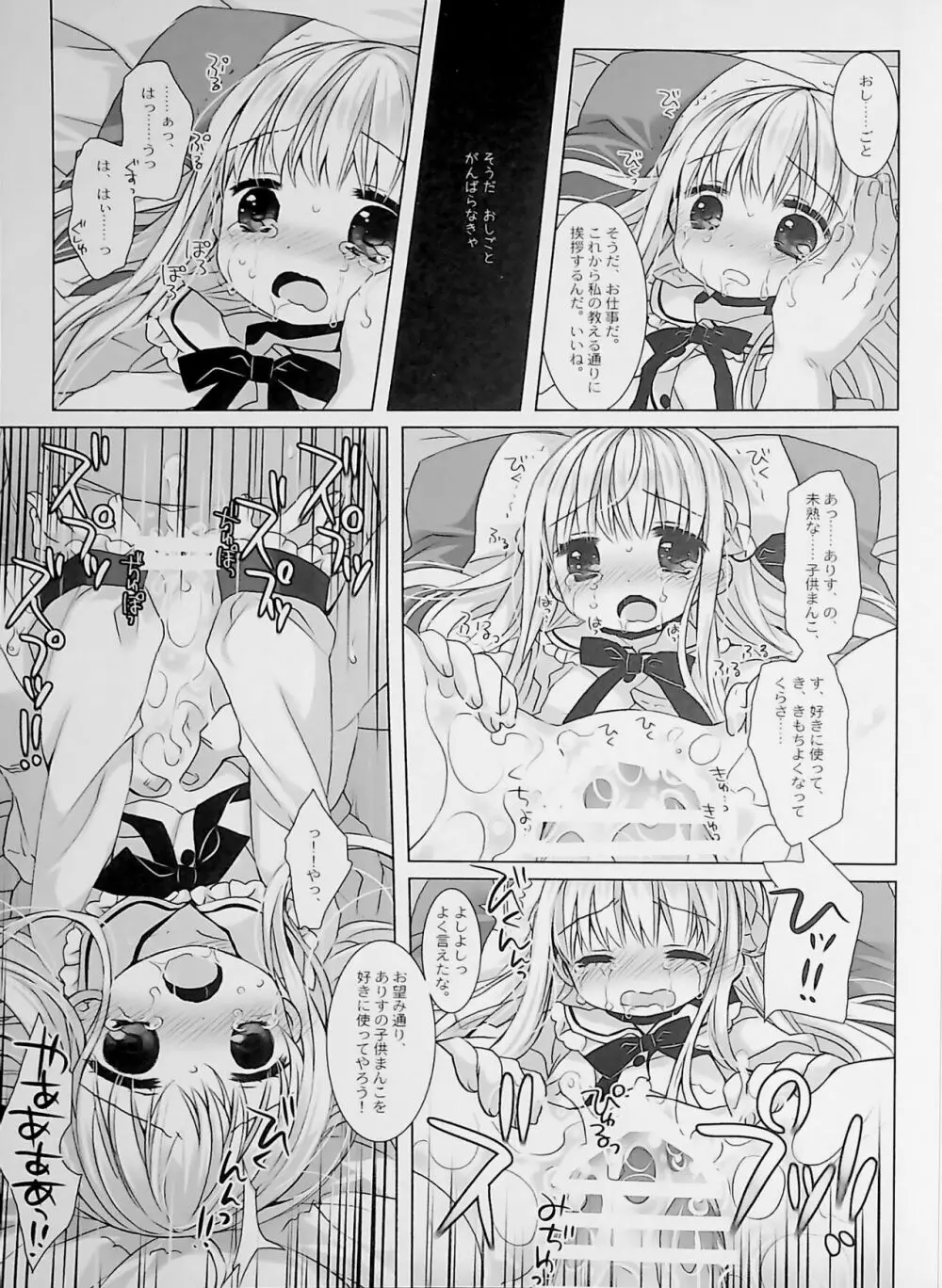 没落お嬢様+α総集編 桜沢いづみSide Page.13