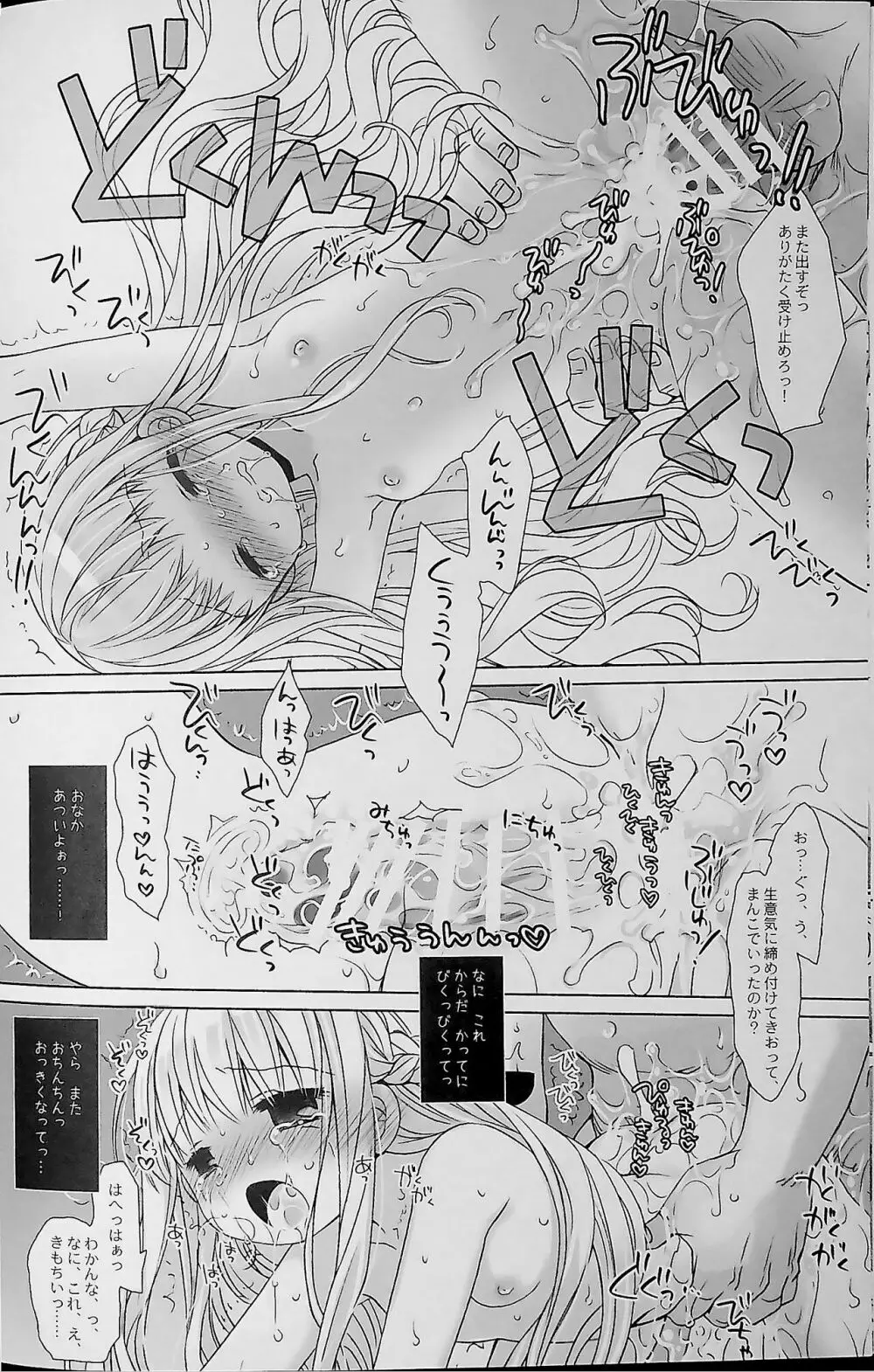 没落お嬢様+α総集編 桜沢いづみSide Page.18