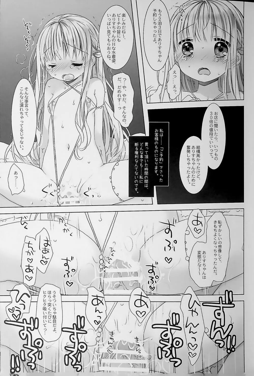 没落お嬢様+α総集編 桜沢いづみSide Page.29