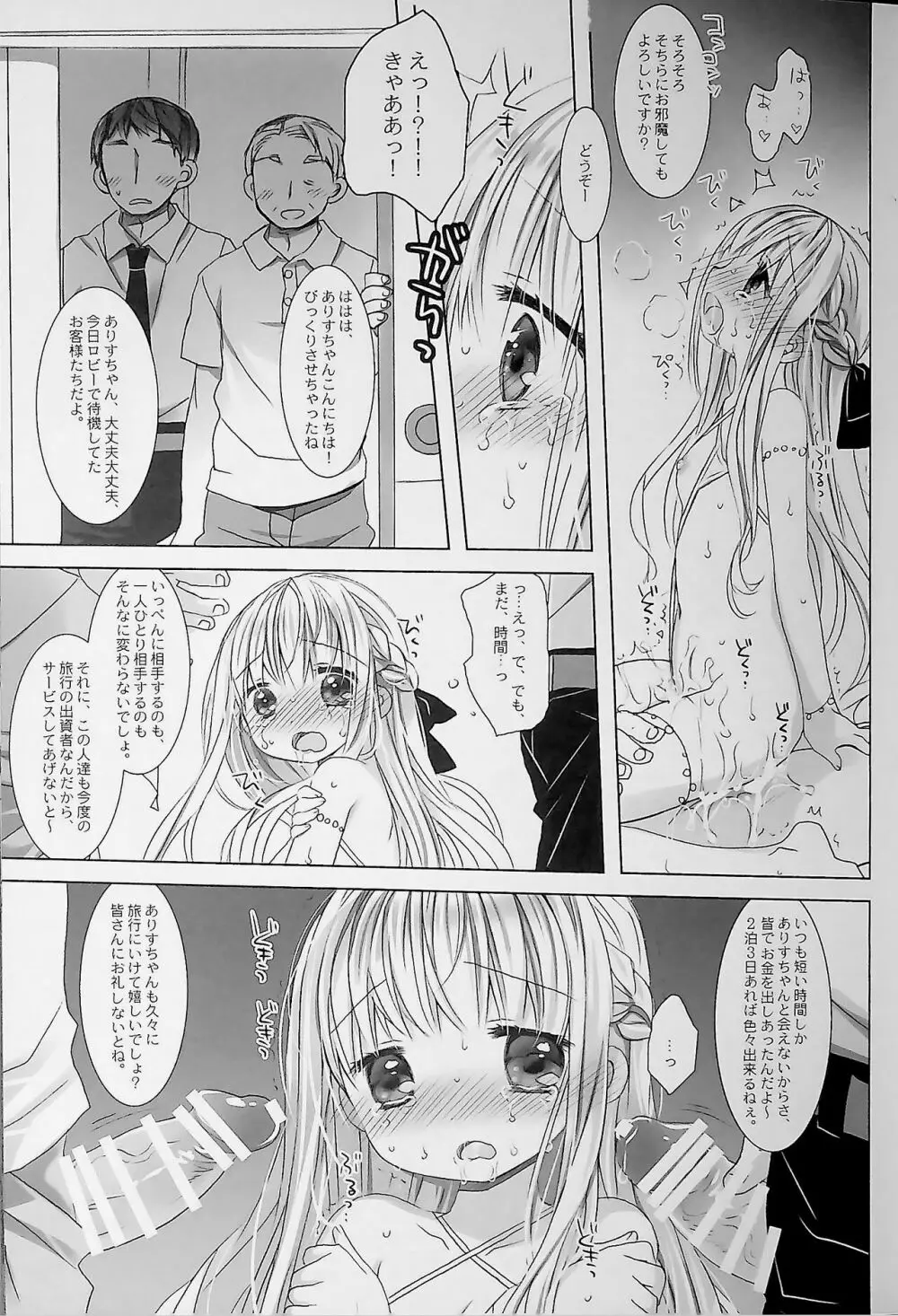 没落お嬢様+α総集編 桜沢いづみSide Page.31