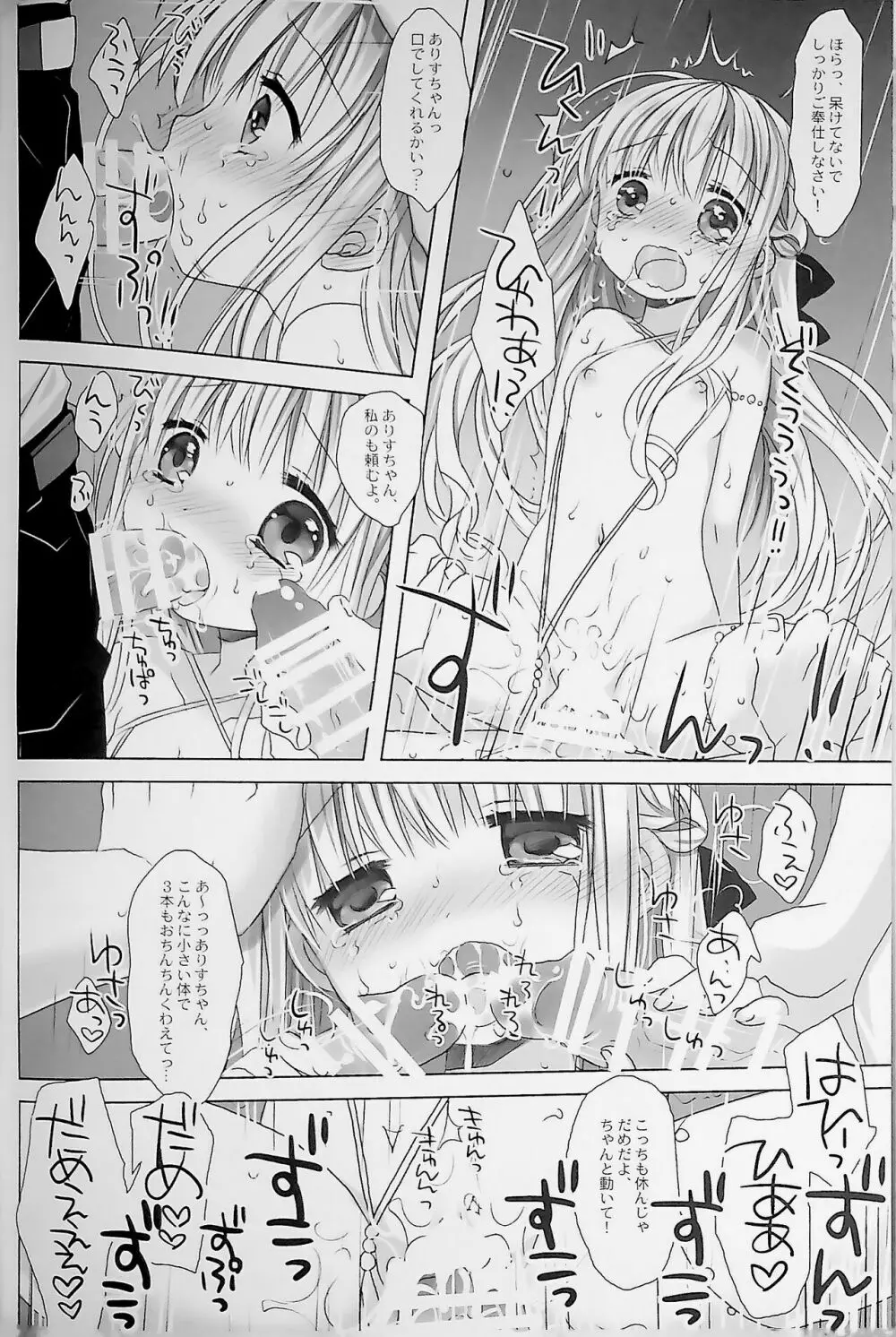 没落お嬢様+α総集編 桜沢いづみSide Page.32