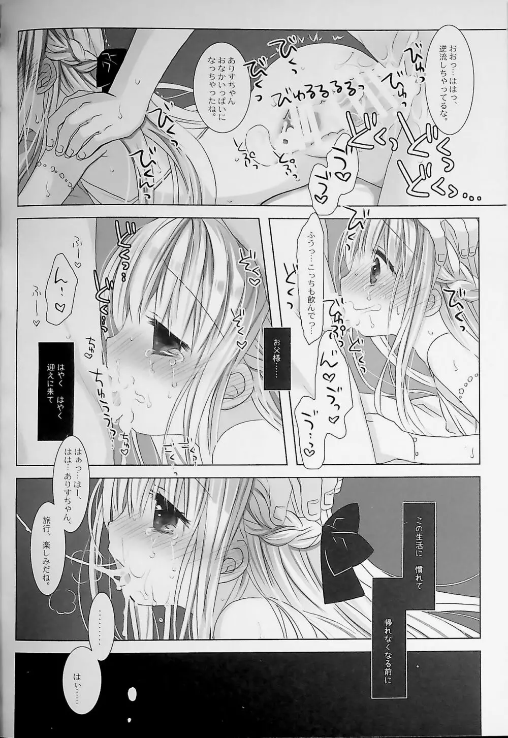 没落お嬢様+α総集編 桜沢いづみSide Page.36