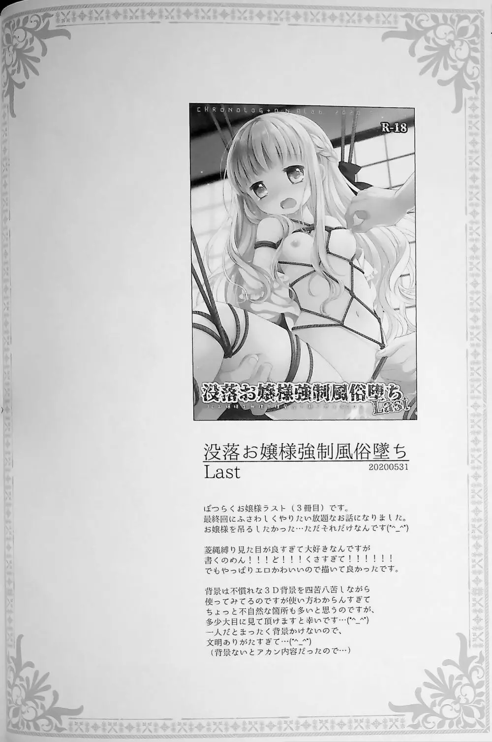 没落お嬢様+α総集編 桜沢いづみSide Page.38