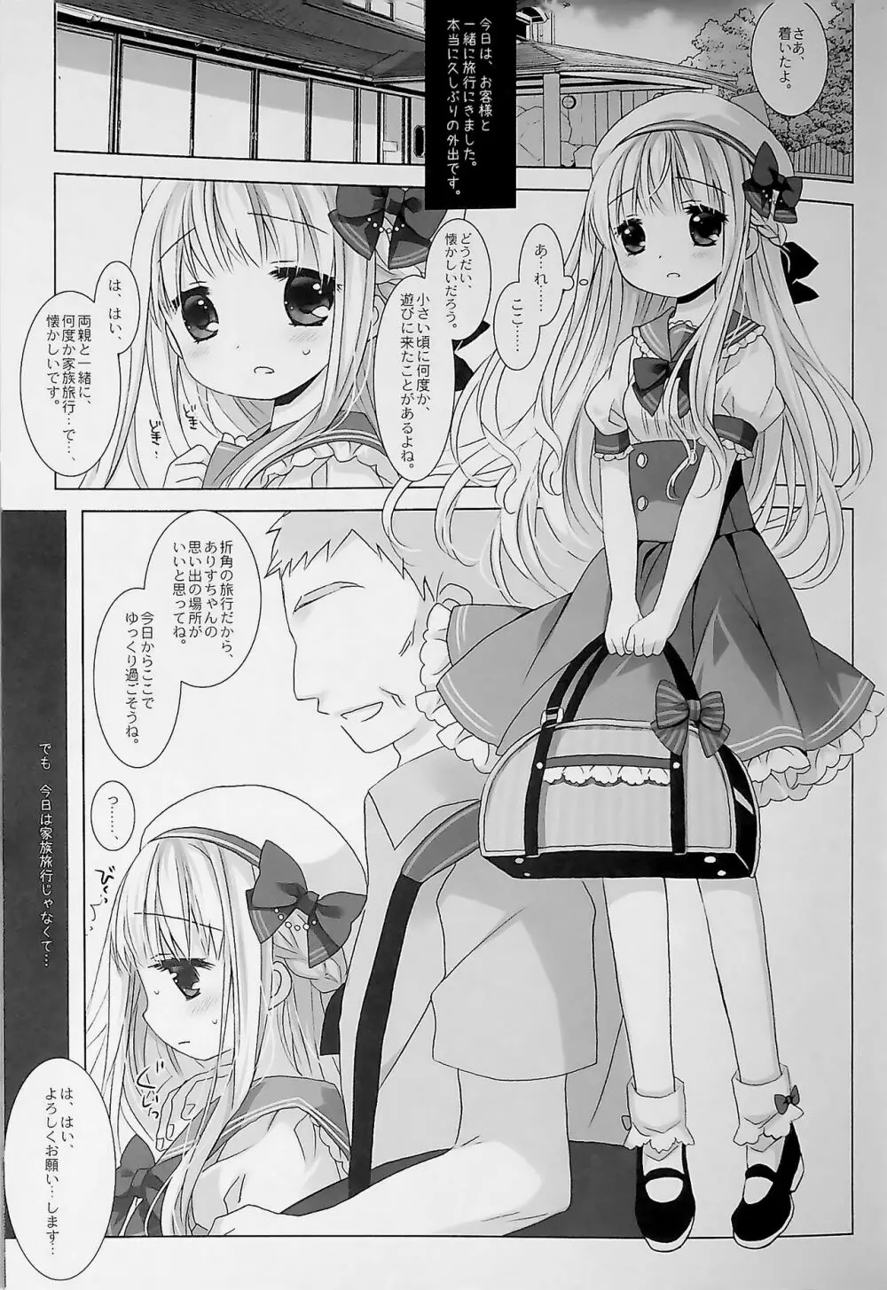 没落お嬢様+α総集編 桜沢いづみSide Page.39