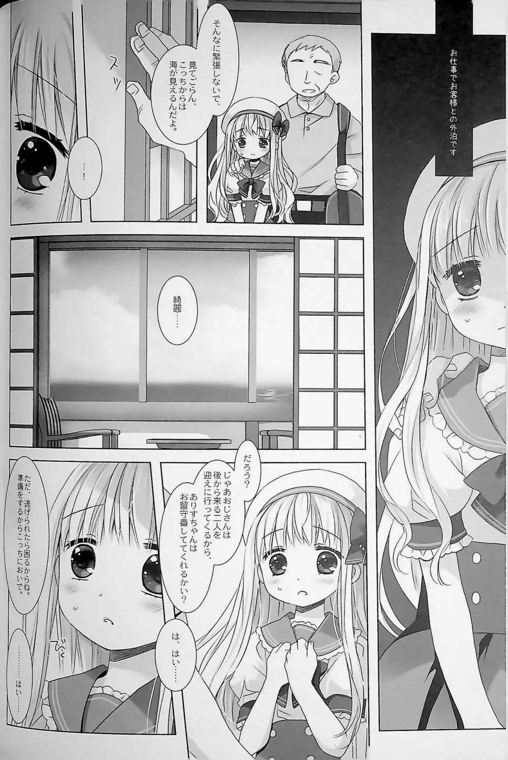 没落お嬢様+α総集編 桜沢いづみSide Page.40