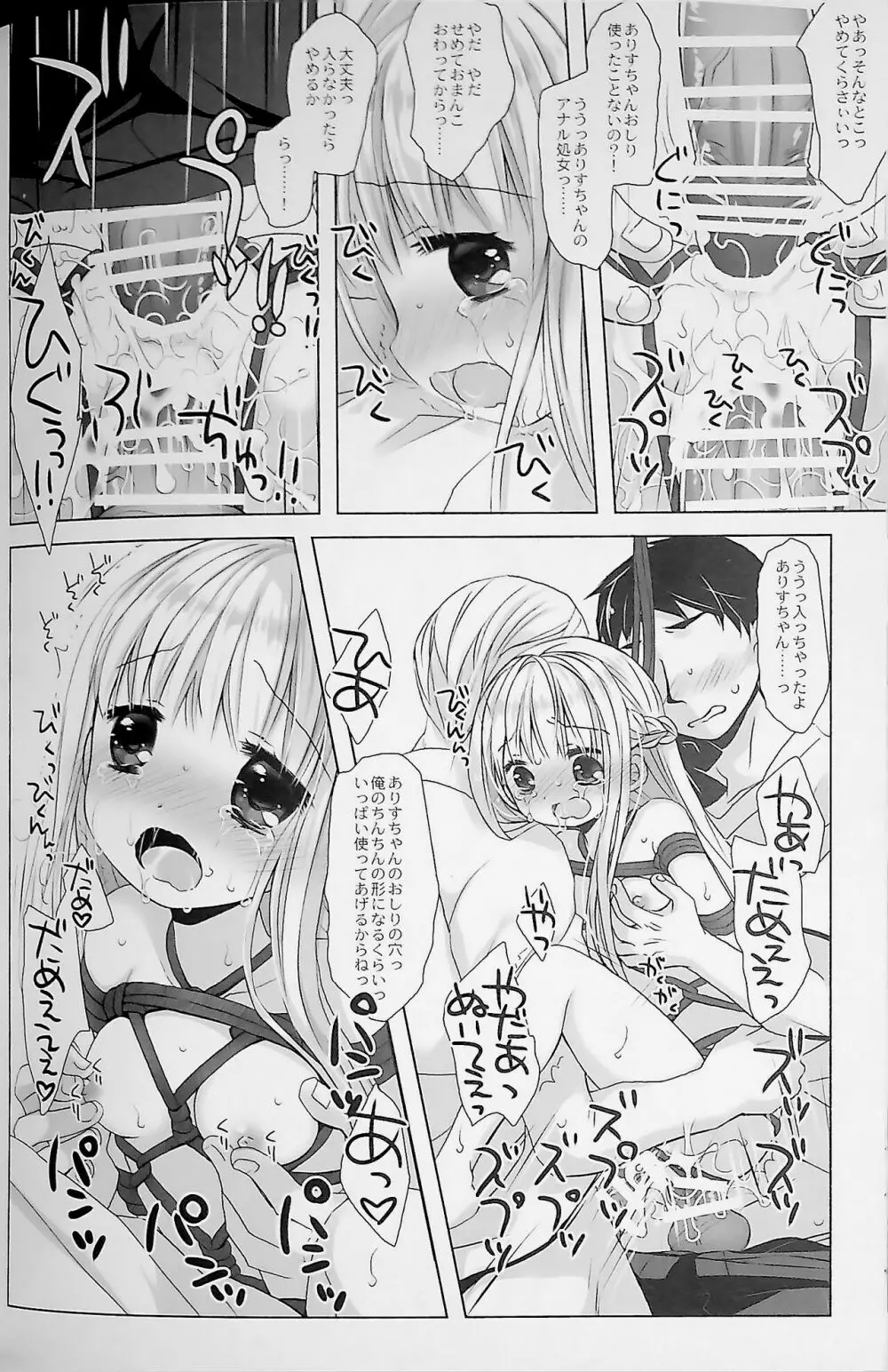 没落お嬢様+α総集編 桜沢いづみSide Page.52