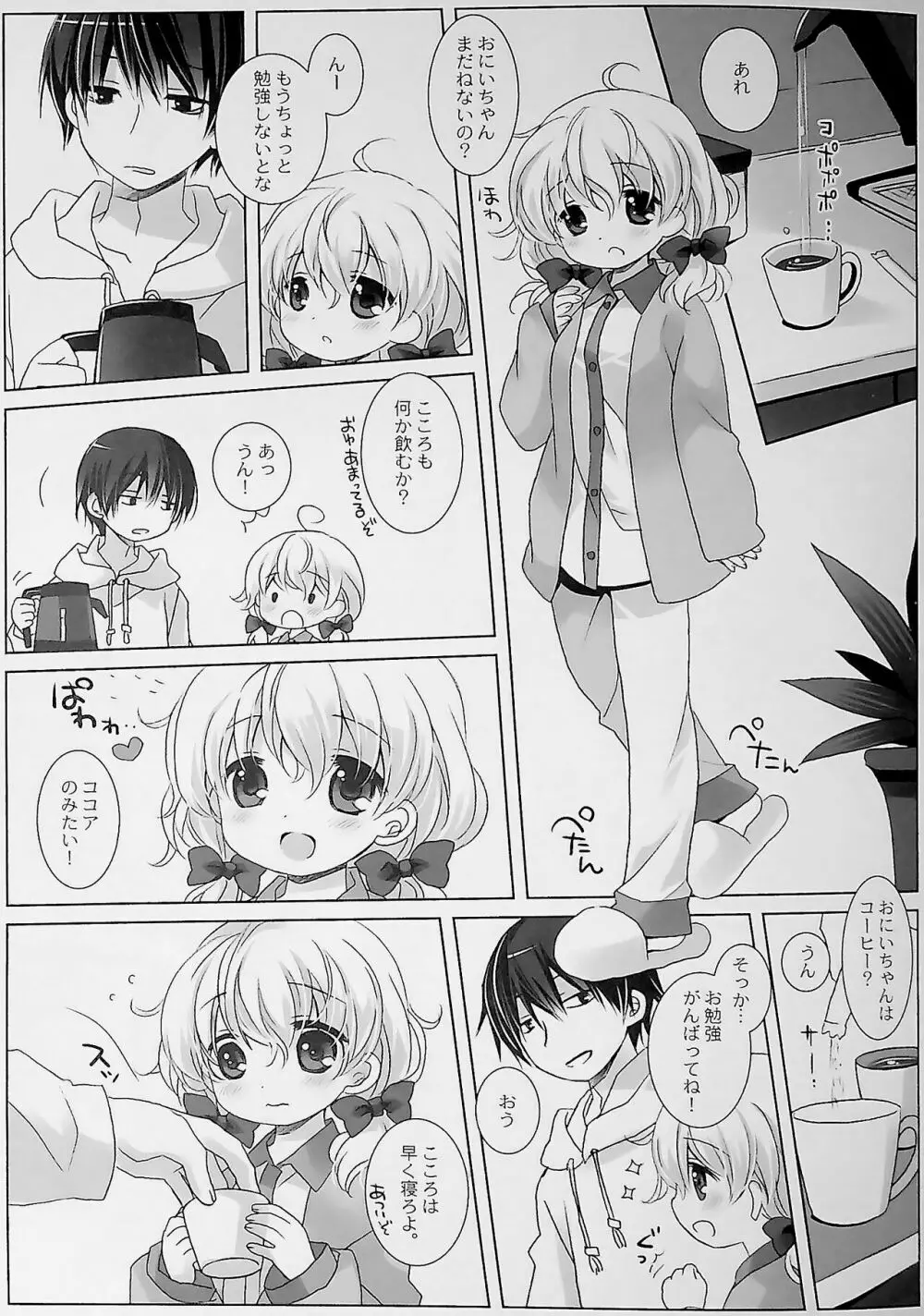 没落お嬢様+α総集編 桜沢いづみSide Page.59