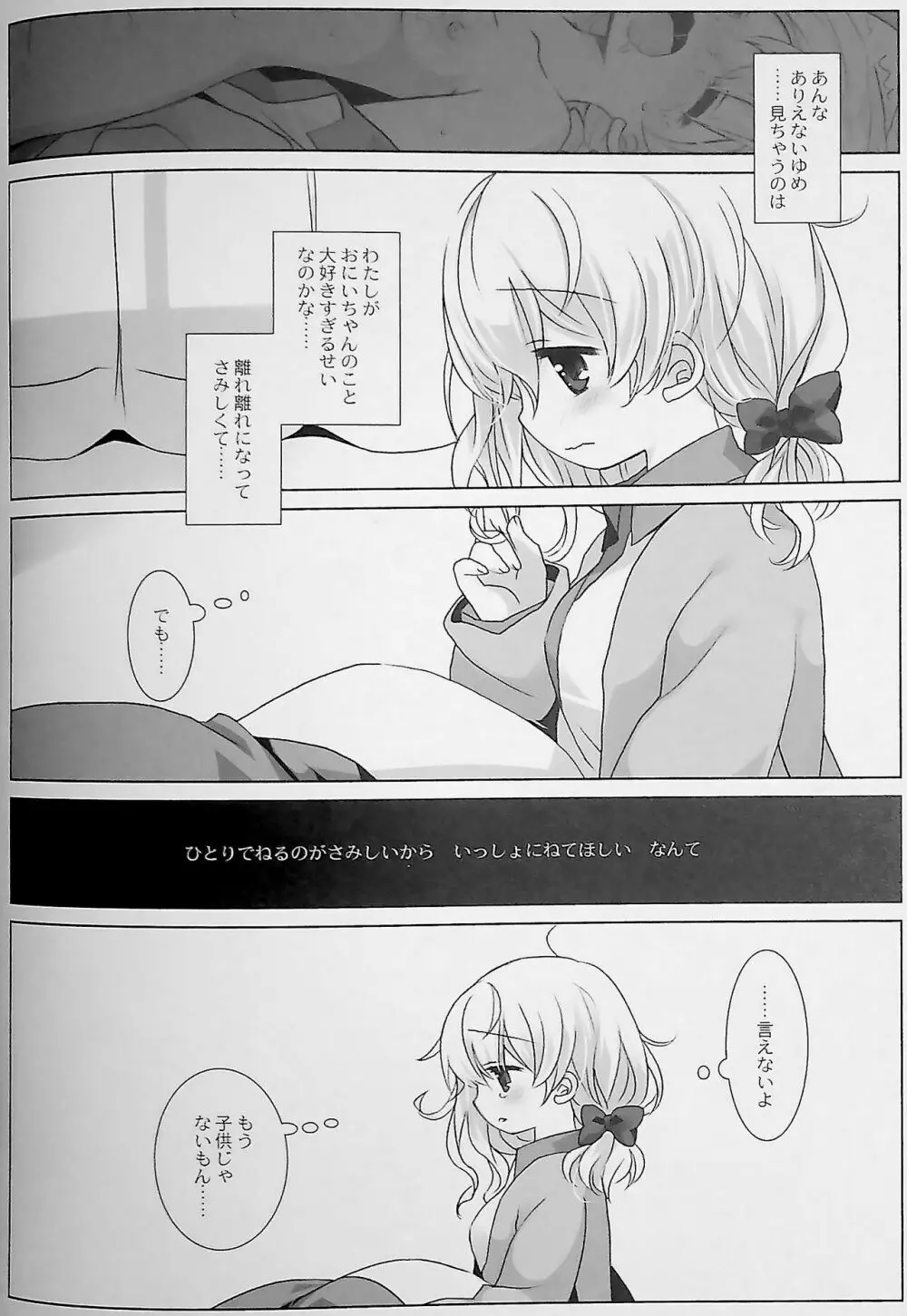 没落お嬢様+α総集編 桜沢いづみSide Page.72