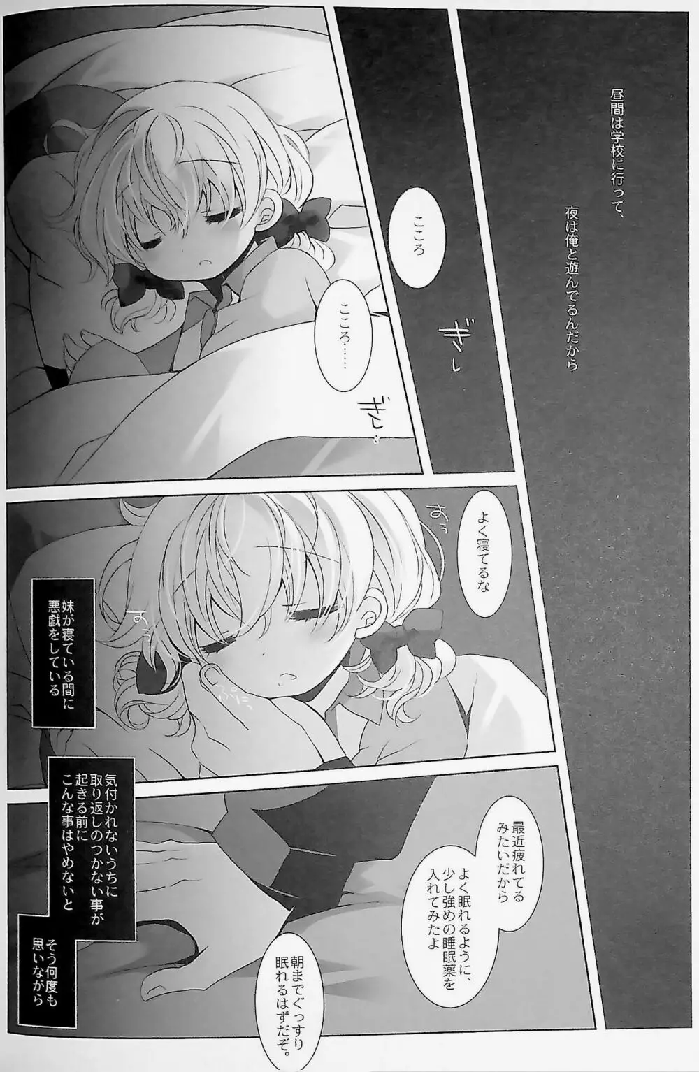 没落お嬢様+α総集編 桜沢いづみSide Page.76