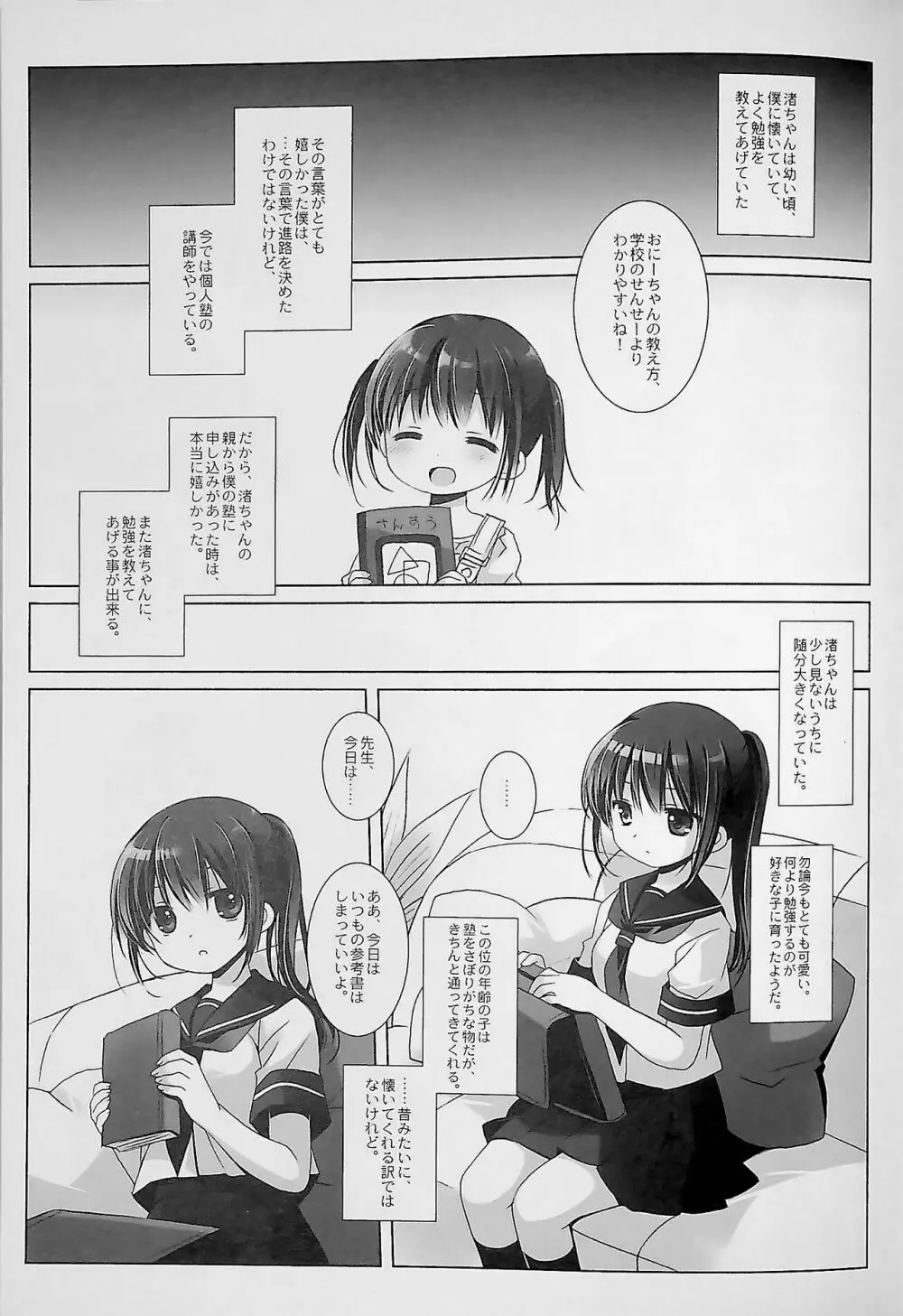 没落お嬢様+α総集編 桜沢いづみSide Page.91