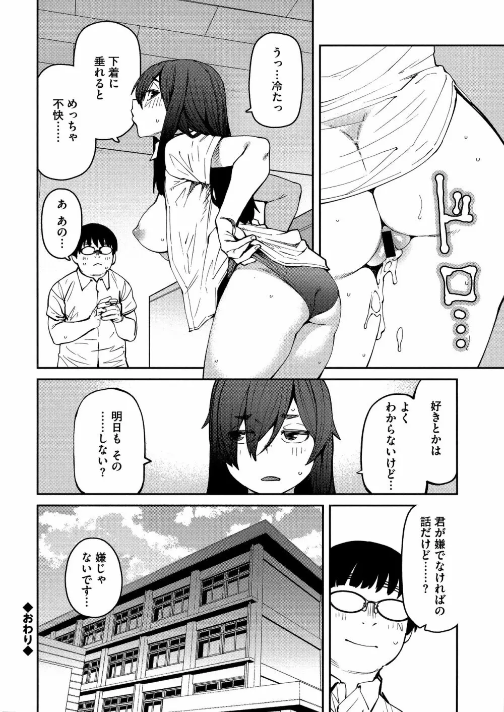 Sweet and Hot Page.102