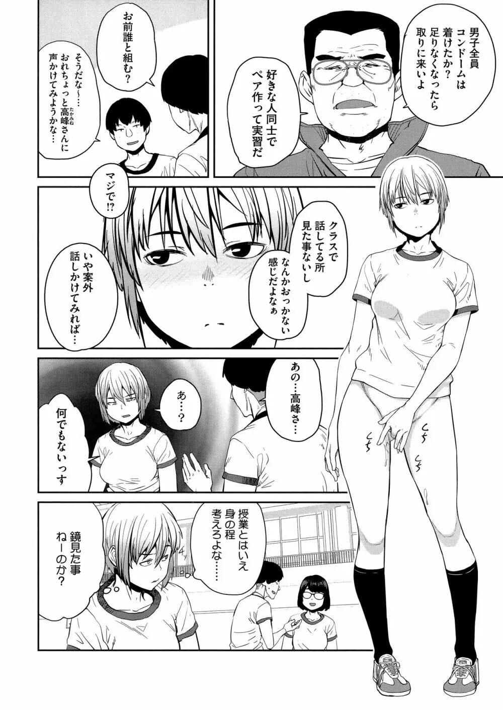 Sweet and Hot Page.104