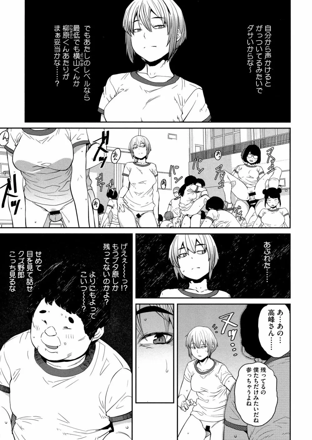 Sweet and Hot Page.105