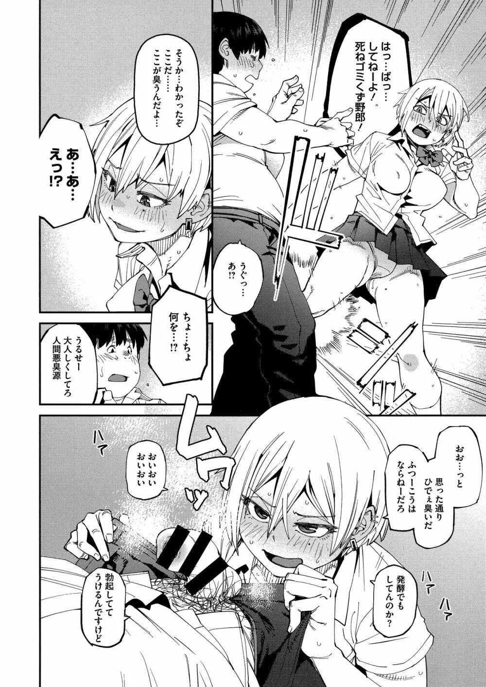 Sweet and Hot Page.12