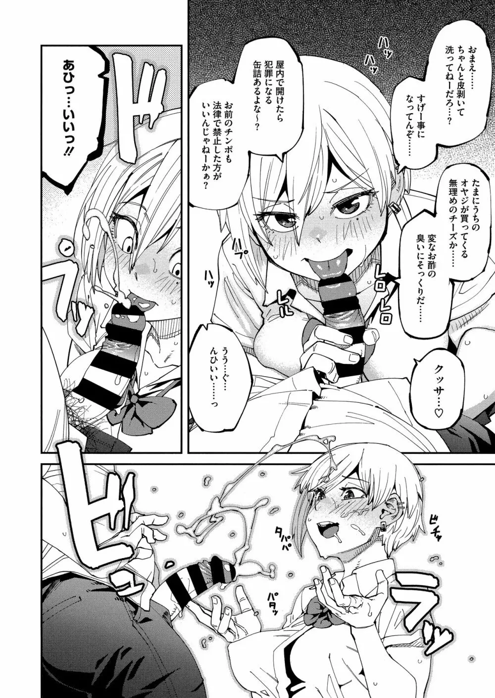 Sweet and Hot Page.14