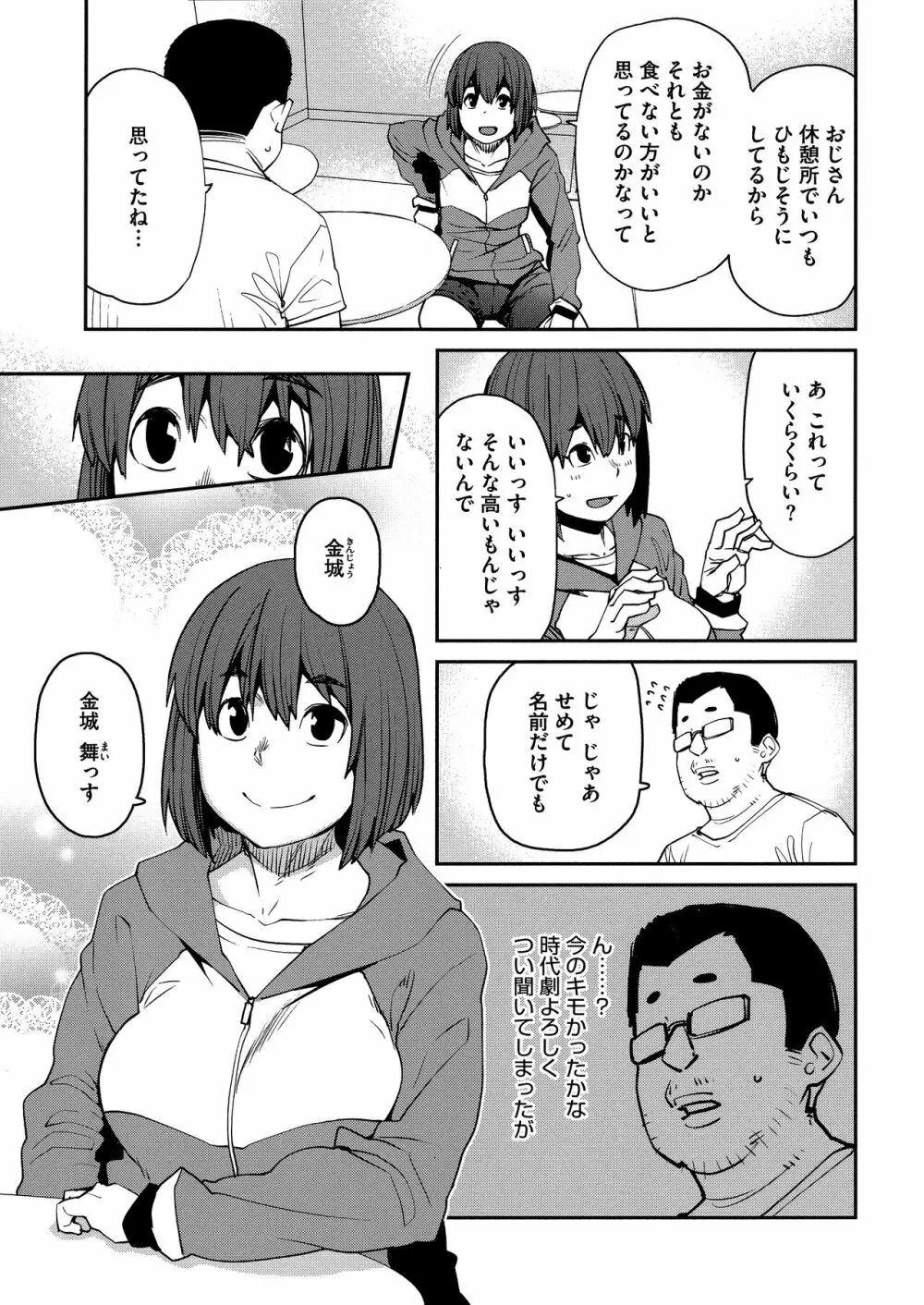 Sweet and Hot Page.149