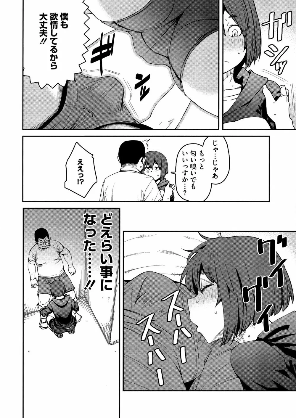 Sweet and Hot Page.156