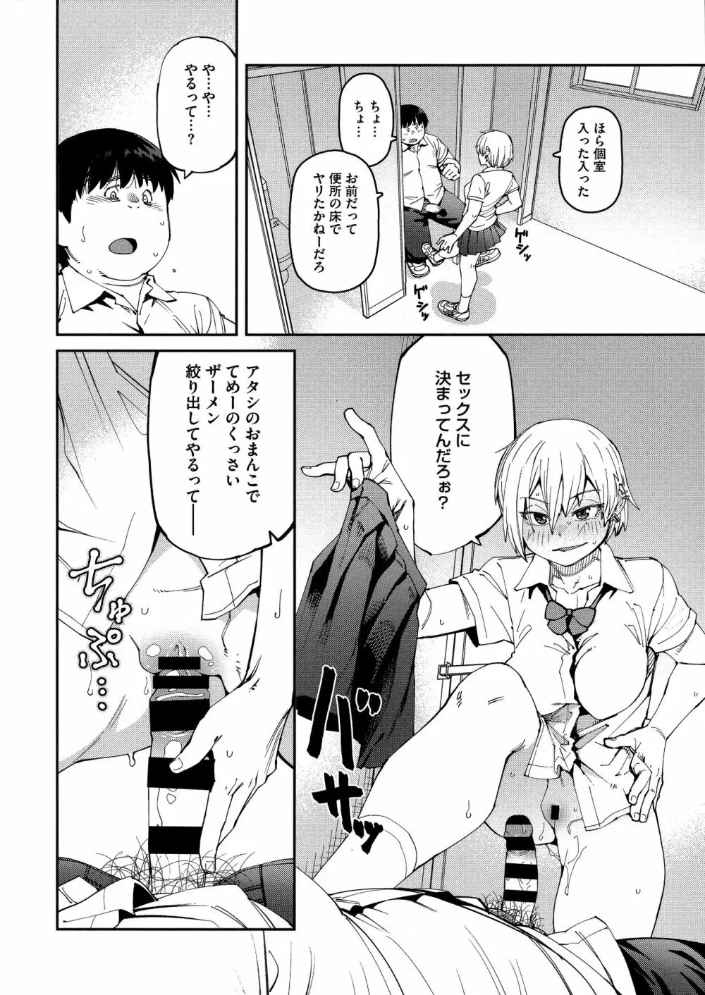 Sweet and Hot Page.16