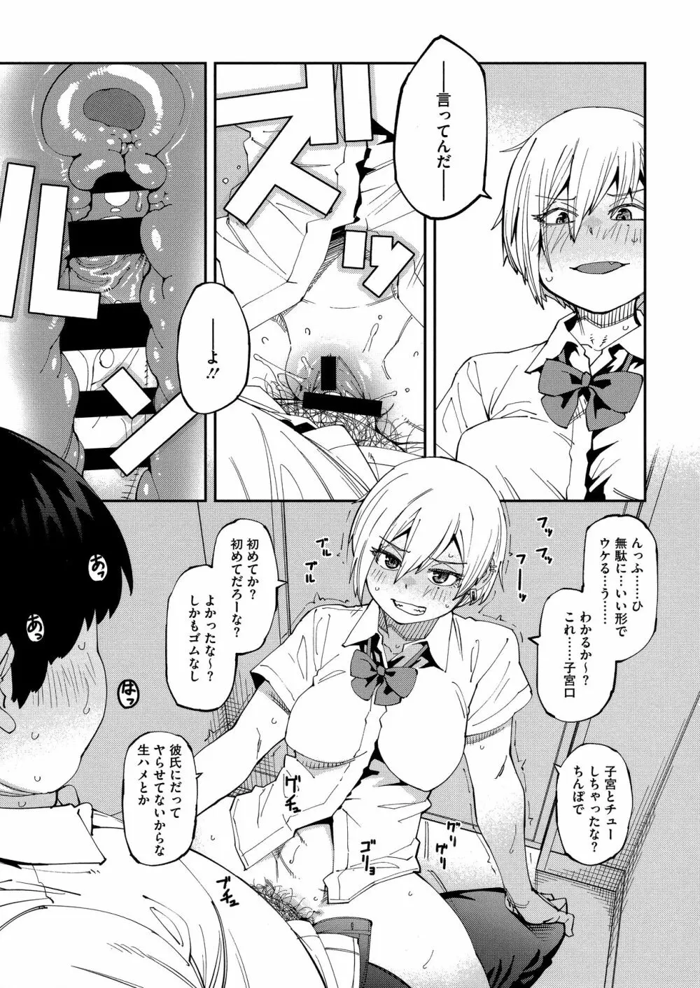 Sweet and Hot Page.17