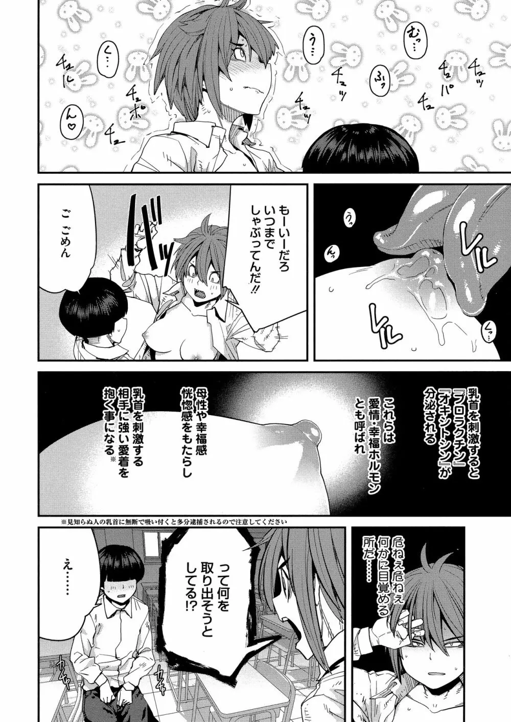 Sweet and Hot Page.196