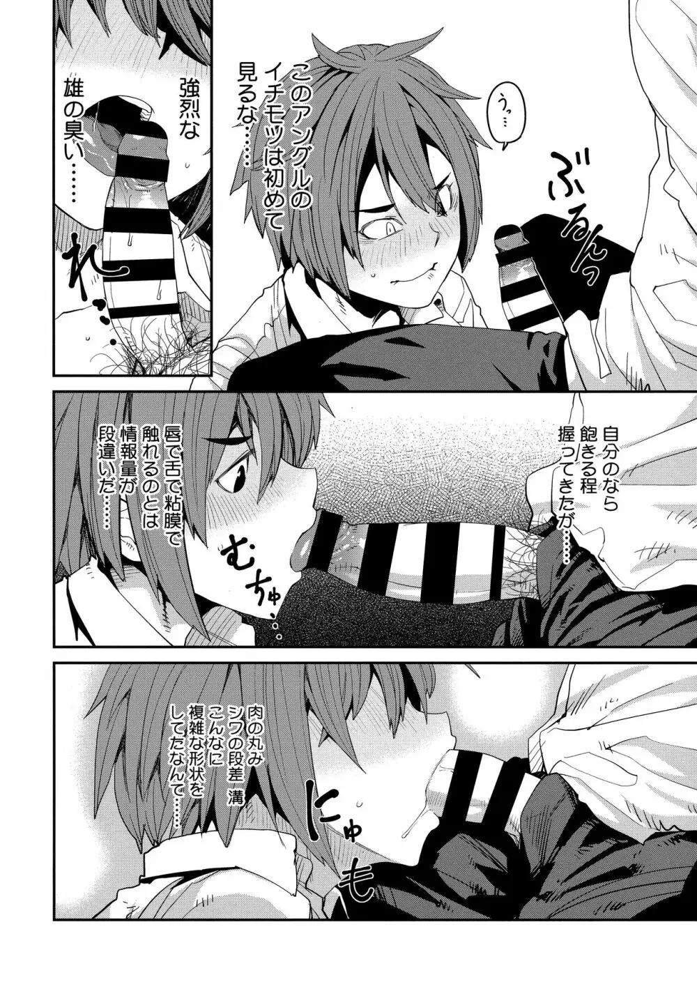 Sweet and Hot Page.198