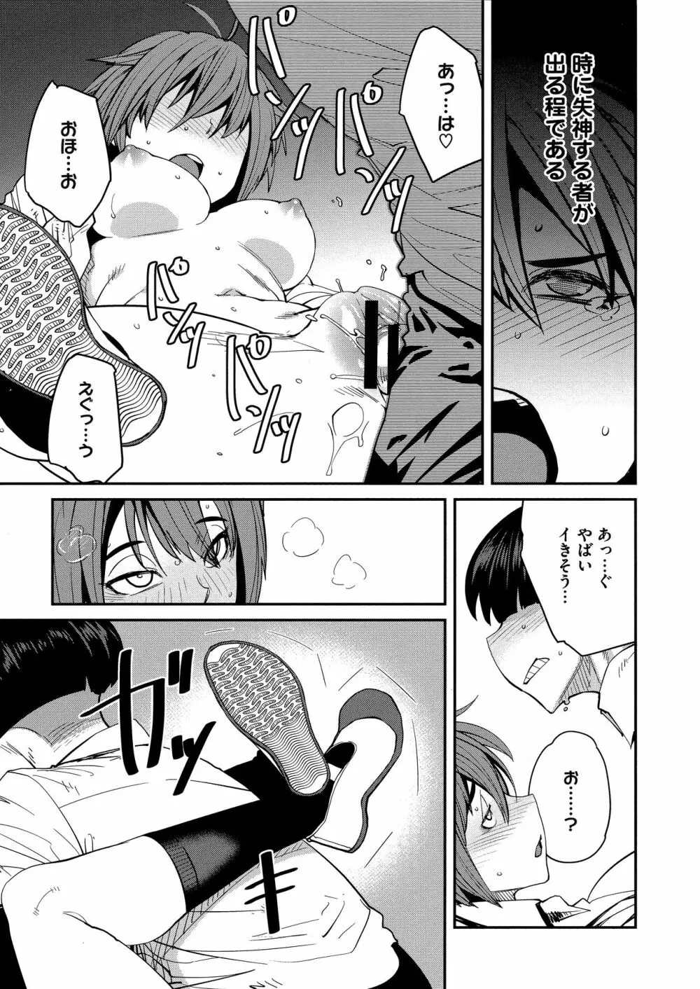 Sweet and Hot Page.207