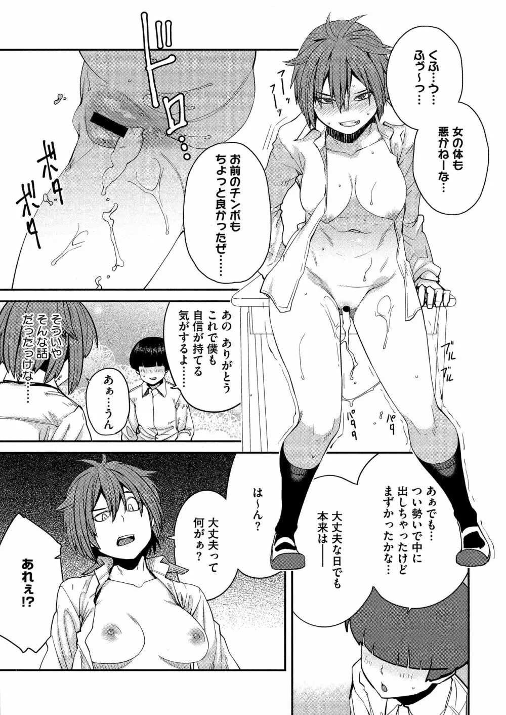 Sweet and Hot Page.211