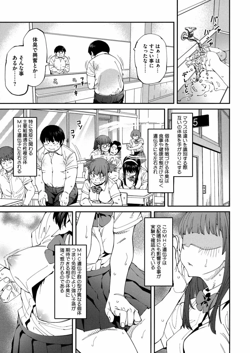 Sweet and Hot Page.25