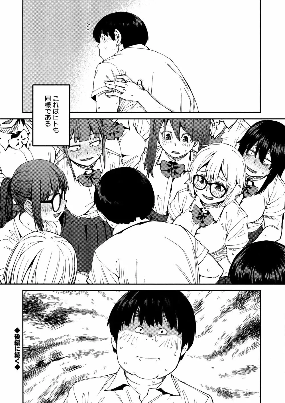 Sweet and Hot Page.26