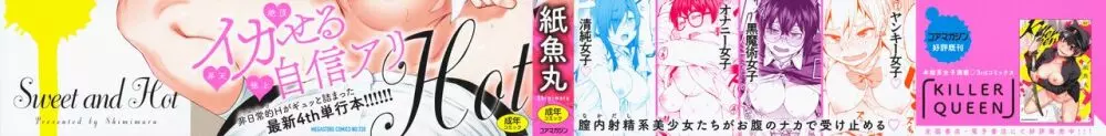 Sweet and Hot Page.3