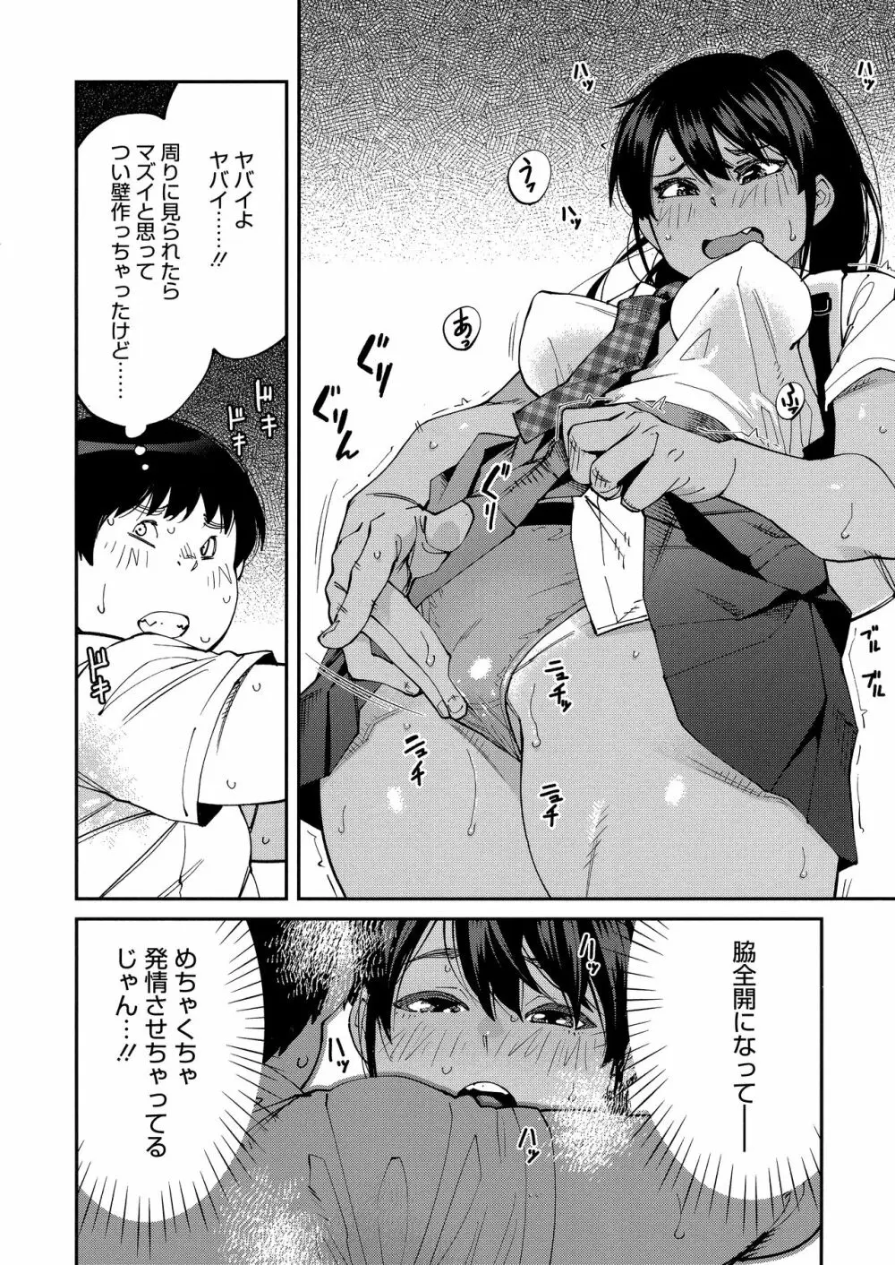Sweet and Hot Page.30