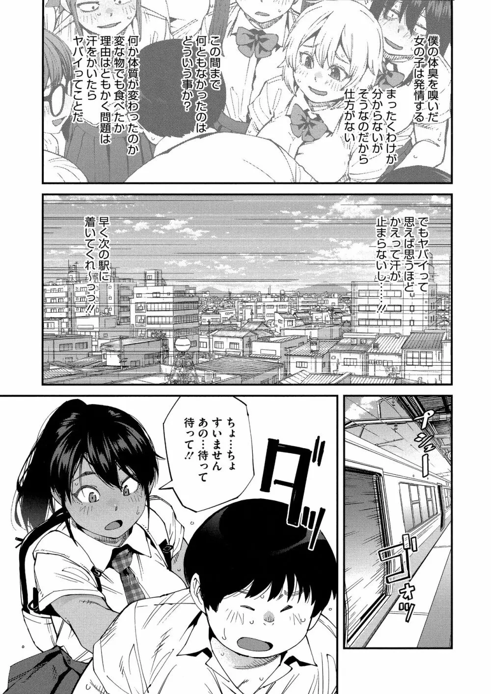 Sweet and Hot Page.31
