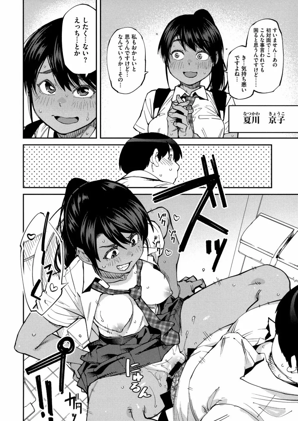 Sweet and Hot Page.32
